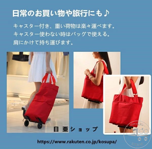 ショッピングバッグ 折りたたみ ショッピングカート キャスター付き キャリーカート キャリーバッグ エコバッグ ママバッグ 3カラー 畳める 大きい 軽量 おしゃれ 無地 旅行バッグ レッド ブルー ネイビー nikonikofa-10030987 にこにこファッション サンプル画像2