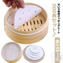 せいろ シート 調理用紙 500枚 せいろ専用クッキングシート 21cm/18cm/15cmセイロ用 蒸紙 蒸篭 せいろ用紙 料理用クックシート 穴有り 直径7...