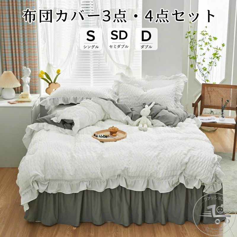 素材 布団カバーセット：ポリエステル サイズ ボックスシーツタイプ：【S】1点布団カバー 150×210cm 1点ボックスシーツ 105×210cm 1点ピロケース 46×63cm 【SD】1点布団カバー 170×210cm 1点ボックスシーツ 120×200cm 2点ピロケース 46×63cm 【D】1点布団カバー 190×210cm 1点ボックスシーツ 140×200cm 2点ピロケース 46×63cm その他 ?ファスナーは完全に閉じて洗ってください。 ?洗濯の際には排水系くずフィルターをきれいにし、製品を裏返しにして、洗濯ネットをご使用の上、他のものと一緒に洗わずに単独洗いしてください。 ?無蛍光洗剤をご使用ください。 ?乾燥機のご使用はお避けください。 ?洗濯後は放置せず、すぐに形を整えて干してください。 ?染料の性質上、使用時に汗や摩擦によって、色落ちする場合がありますので、ご注意ください。 製造国 この商品は日本で企画し、中国で製造されたものです。 販売 ベルサマー28