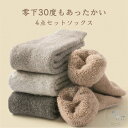 冷えとり靴下 ソックス 4枚セット ウール リブが伸びて 締め付け感0 暖かい 冷え対策 ギフト 男性 女性 秋冬 温活グッズ