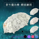 日傘 折りたたみ 遮光 uvカット おしゃれ 折りたたみ傘 軽量 晴雨兼用 日傘 レディース ひんやり傘 紫外線 対策 遮熱 傘 かさ カサ