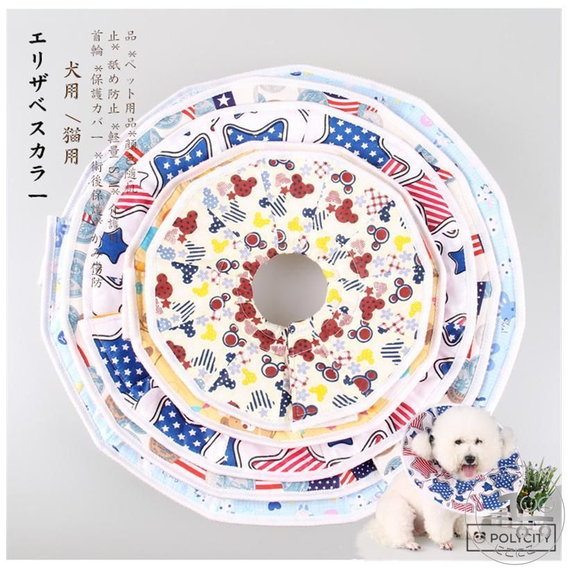 エリザベスカラー 犬用 /猫用 首輪 保護カバー 術後保護 かみ傷防止 舐め防止 軽量 S/M 介護用品 ペッ..