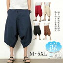 「スーパーSALE半額」 メンズ サルエルパンツ 大きいサイズ 七分丈 サルエル パンツ アラジンパンツ ワイドパンツ ハーフパンツ ゆったり 無地 サムエルパンツ メンズ レディース ユニセックス 綿麻 リネンパンツ エスニック 袴パンツ ヨガ サイドポケット