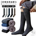 「スーパーSALE半額」 【3足セット】 メンズ 靴下 ハイソックス 裏パイル 厚手 紳士 男性 ひざ下 綿 冷えない 防寒 秋冬 ロング くつ下 冷え取り 保温 あったかソックス 締め付けない 無地 ふかふか
