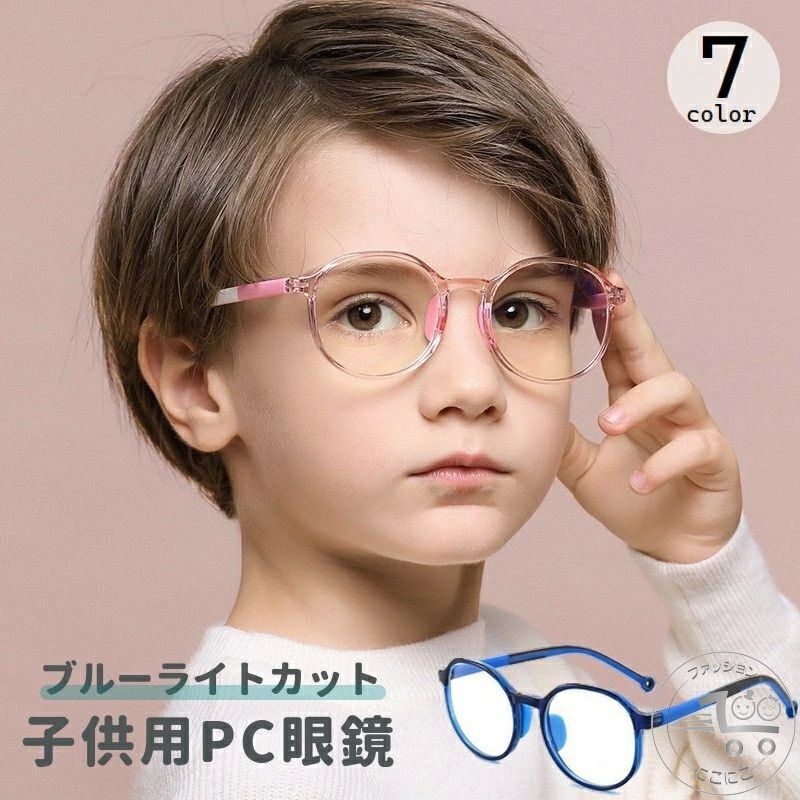 PC眼鏡 伊達めがね ブルーライトカット 子供用 キッズ 男の子 女の子 度なし ボストン型 バイカラー お..