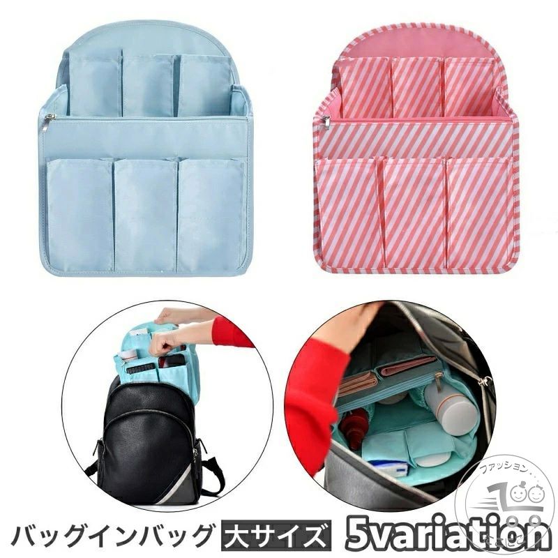 楽天にこにこファッションバッグインバッグ インナーバッグ レディース メンズ リュックサック バックパック 整理整頓 収納 ポケット多数 ファスナー付き 旅行 出張 トラベルポーチ 無地 シンプル ストライプ柄 簡単入れ替え 男女兼用 ユニセックス