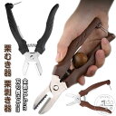 「スーパーSALE半額」 栗皮剥器 栗 栗剥き器 十字切り 栗むきハサミ 鬼皮むき 栗皮むき器 栗むき器 栗むき器 渋皮むき 栗の皮むき 栗カッター くりむき器 軽量 ステンレス鋼 栗の皮をむく 道具 栗むきピーラー くりむき 皮むき鋏