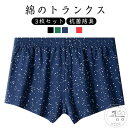 下着 トランクス インナー 綿 男性下着 吸汗速乾 抗菌防臭 大きいサイズ 紳士 3枚セット 肌着 3枚セット アンダーウェア オールシーズン プレゼント