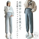 ズボン マタニティパンツ 妊婦用 産後 産前 夏 ジョガーパンツ テーパードパンツ 秋 美脚 春 マタニティパンツ 体型カバー 長ズボン 無地 ゆったり アジャスター マタニティーズボン ボトムス カジュアル ポケット付き