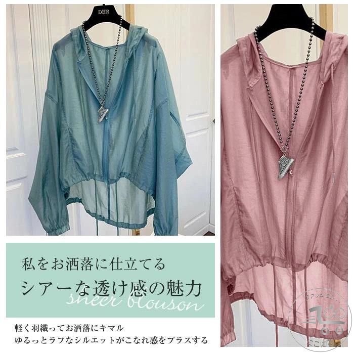新生活 UVカット 長袖 軽アウター ライトアウター ブルゾン 透け感 夏 春 レディース パーカー