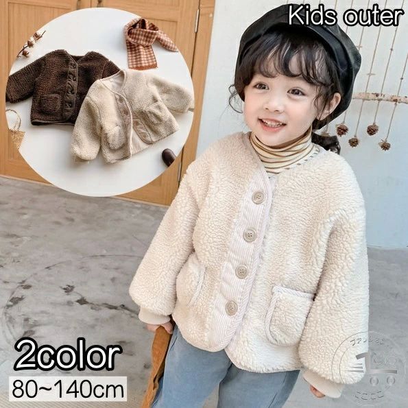 「スーパーSALE半額」 ボアコート ジャケット キッズ ベビー ジュニア 子供用 女の子 アウター ノーカラーコート ボア 前ボタン ふわふわ もこもこ 無地...