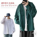 「スーパーSALE半額」 ゆったり ポケット スプリングコート カジュアルシャツ 春秋 ボタンダウンシャツ 綿 メンズ ストライプシャツ 長袖シャツ