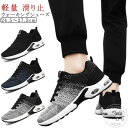 「スーパーSALE半額」 散歩 通勤 ランニングシューズ 運動靴 スポーツシューズ 靴 エアークッション ランニング スニーカー ウォーキングシューズ スニーカー カジュアル 靴 ジョギング ウォーキング 通学 マラソン トレーニング アウトドア キャンプ ジム 24.5~27.5cm