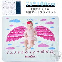 ブランケット 子供 月齢フォト プレイマット ベビー 天使のおくるみ 赤ちゃん 寝相アート お昼寝ケット ごろ寝アート プレゼント 出産祝い 赤ちゃん 天使のお...