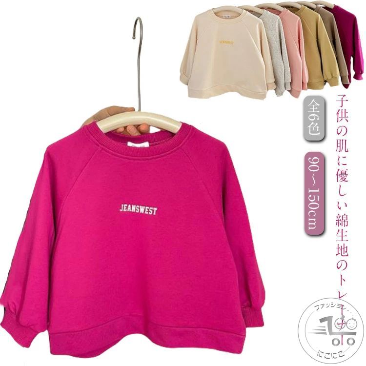キッズ服 春 子供服 トレーナー 子供 スエット 長袖 トップス 通学 スウェットトレーナー 女の子 ベビ..