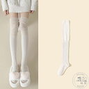 新生活 あったかい かわいい ブーツ ローファー ニーハイソックス スニーカー くしゅくしゅニーハイソックス オーバーニーソックス リブ 2足セット 靴下 2足セット 冷房対策 秋 冬 韓国 ファッション