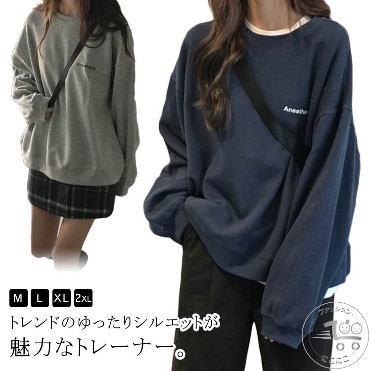 「スーパーSALE半額」 お出かけ クルーネック プルオーバー トレーナー カジュアル ゆったり 長袖 無地 パーカー トップス スウェット カットソー トレーナー おしゃれ 無地 体型カバー 大きいサイズ オーバーサイズ カジュアル ルームウェア 春秋冬