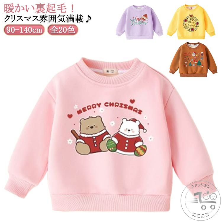 長袖 パーカー キッズ トレーナー 子供服 女の子 裏起毛 クリスマス カジュアル ベビー 男の子 スウェット 春秋 サンタ柄 トレーナー 衣装 可愛い パーカー 長袖 ラウンドネック トップス プリント 仮装 おしゃれ 90 100 110 120 130