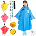 コンパクト 雨具 自転車 合羽 通学 キッズ 男女兼用 子供 カッパ 完全防水 レインウェア 雨具 レインポンチョ レインコート