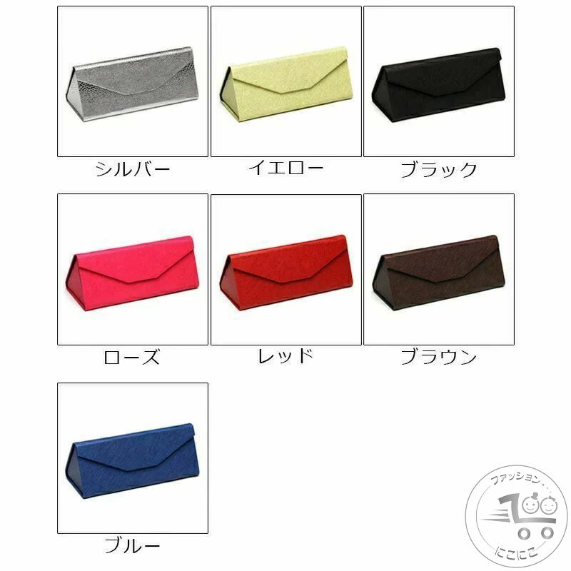 おしゃれ プレゼント 可愛い 眼鏡入れ 折りたたみ 三角形 コンパクト 折り畳み 収...