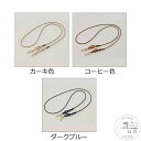 新生活 おしゃれ アクセサリー マスク イヤホン サングラス 眼鏡 置き忘れ防止 携帯 紐 メガネホルダー 眼鏡チェーン メンズ