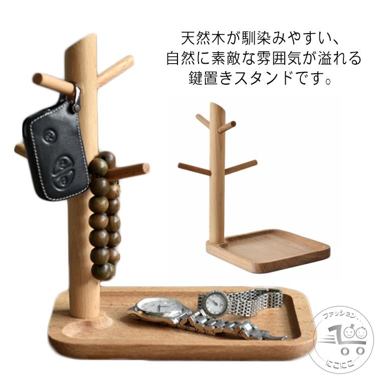 カード置き メガネ 卓上収納 腕時計収納 鍵置き キーフック 小物入れ アクセサリー収納 鍵ホルダー 木..