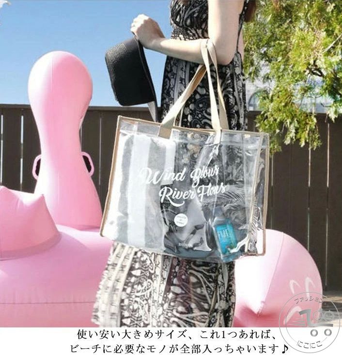 ビーチ 海 夏 水着 温泉 トートバッグ 肩掛けバッグ クリア 防水 大容量 ビニールバッグ プールバッグ 透明