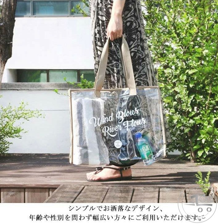 新生活 ビーチ 海 夏 水着 温泉 トートバッグ 肩掛けバッグ クリア 防水 大容量 ビニールバッグ プールバッグ 透明