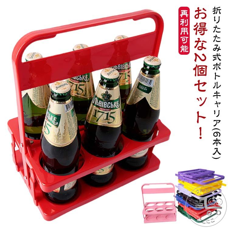 6本入 2個セット 持ち運び ボトルキャリア ドリンクキャリア ドリンクホルダー ボトルホルダー 手提げ ..