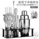 カクテルシェーカー 550ml 350ml 14点セット 初心者 カクテル シェイカー カクテルセット バーテンダー セット ステンレス鋼 お酒 業務用 家庭用 カクテルシ シェイカー 敬老の日 父の日 ギフト 贈り物