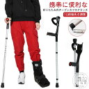 ロフストランド クラッチ 杖 折りたたみ式クラッチ 携帯に便利 カフクラッチ杖 オープンカフタイプ 松葉杖 折り畳み 伸縮 10段階長さ調整 つえ ステッキ 骨折 怪我 介護 歩行補助 立位補助 軽量 軽い 立ち上がり 伸縮式 敬老の日