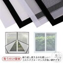 ファスナー開閉 網戸キット 張り替え 虫よけネット DIY用 防虫ネット マジックテープ式 取り付け簡単 貼るだけ 簡易網戸 換気 窓用 メッシュネット 蚊を防...