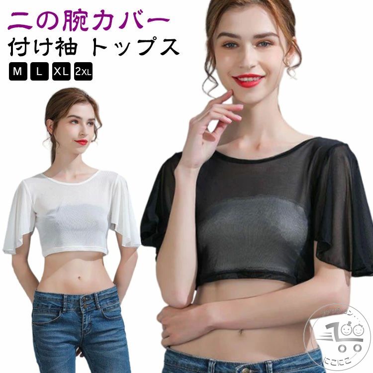 樂天商城 - インナー 隠し トップス つけそで 付け袖 トップス ノースリーブ用付け袖 上品 ホワイト ブラック 肌着 フリル袖 二の腕カバー レイヤード 半袖 フリル 白 黒 夏 つけ袖 プルオーバー クルーネック 着痩せ レディース 重ね着