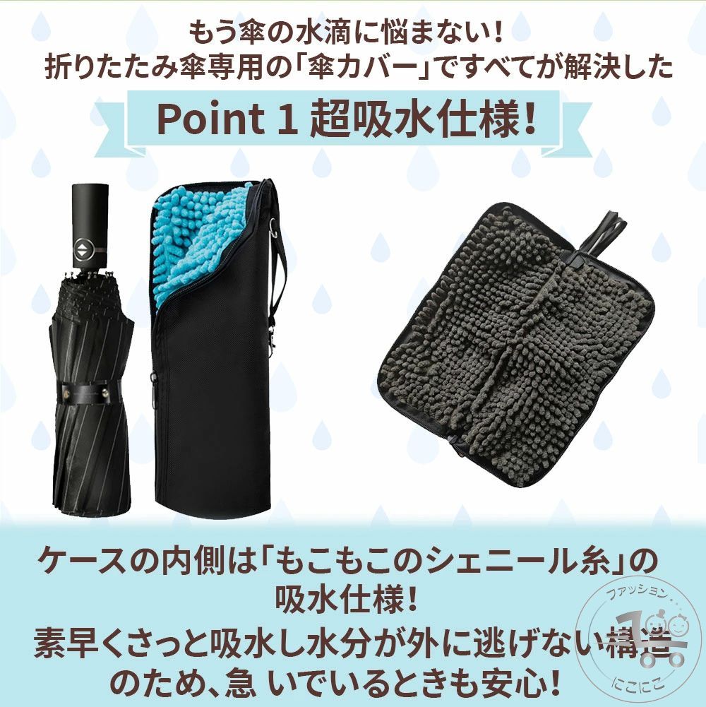 新生活 便 持ち運び 2面吸水 折り畳み傘入れ 袋 収納 傘 ホルダー 傘ケース 折り畳み傘カバー 傘入れ 吸水 カバー 収納袋 折りたたみ傘