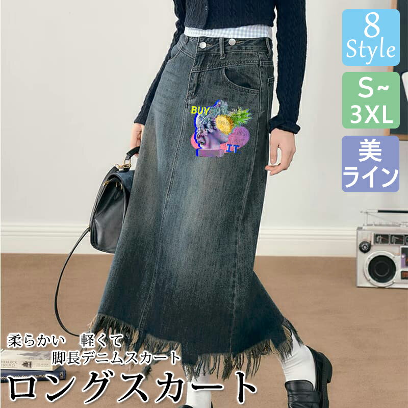 デニムスカート レディース ロング きれいめ ロング丈 ロンスカ 春夏秋冬 オールシーズン 黒 薄手 伸縮性 ストレッチ ハイウエスト ポケット 裾フリンジ ガーリー マキシ丈 ストレッチ デニムスカート 韓国ファッション シンプル 30代 40代 50代 S/M/L/LL/3L/4L