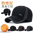 新生活 帽子 キャップ メンズ レディース ワークキャップ 秋冬 裏ボア 耳当て つば付き 野球帽 防寒 暖か スポーツ 紳士 運動会 自転車 保温 寒さ対策 ...