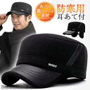 新生活 帽子 キャップ メンズ レディース ワークキャップ 秋冬 防風 耳当て 裏ボア 野球帽 防寒 暖か スポーツ 紳士 運動会 自転車 保温 寒さ対策 プレ...