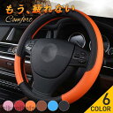 新生活 ハンドルカバー 軽自動車 車 ステアリングカバー 車 自動車 ハンドル O型 簡単取付 かっこいい おしゃれ 高級 カー用品 滑りにくい プレゼント ギ...