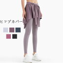 「Fashion THE SALE」50%OFF ヒップカバー ヨガ スカート ベリーダンス スカーフ 巻きスカーフ パステルカラー 無地 おしり隠れる お尻 隠す バレエ レッスン着 ランニング ウエア おしり 腰 スカート ヨガウェア フレア ヒップ 隠し ヒップスカーフ