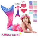 「Fashion THE SALE」50%OFF 子供 水着 女の子 人魚 マーメイド水着 キッズ 水着 女の子 カラーみずぎ 女児 速乾 ガールズ 旅行 プール コスプレ 水着ビキニ 人魚姫 ビキニ水着 人魚水着 ジュニア 子ども用 水着 みずぎ 子供水着 変装
