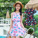「Fashion THE SALE」50%OFF 子供 水着 女の子 ワンピース 子供 スクール水着 キッズ 水着 女子 水着 子供 みずぎ 女児 スイムウェア 速乾 ガールズ kids 学校用 水着 ジュニア 水着 プール 110cm/120cm/130cm/140cm