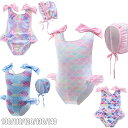 「Fashion THE SALE」50%OFF 子供 水着 人魚 衣装 水着 ワンピース キッズ 人魚姫アリエル マーメイド水着 キャンプ付き 2点 子供 女の子 アリエル 衣装 人魚姫 水着 水遊び コスプレ 衣装 子供服 アリエル オールインワン プレゼント 100cm