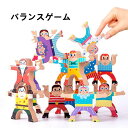 バランスゲーム 人形 積み木 木製 知育玩具 木のおもち 木製人形ブロック 組んであそぼうともだち おもちゃ 男の子 女の子 プレゼント おしゃれ 誕生日 おも...