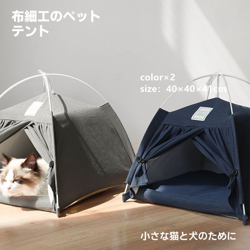 寝床ペットテント ペットベッド 猫 犬 室内 クッション ソファ 小屋 クッション 洗える 四季対応 洗濯しやすい ひんやり クッション性がある 滑り止め マット