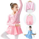 2点セット 長袖スカート付き レオタード キッズバレエ キッズダンス衣装 子供 子ども キッズ かわいい バレエドレス ガールズ 形体服