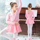 新生活 2点セット 長袖スカート付き レオタード キッズバレエ キッズダンス衣装 子供 子ども キッズ かわいい バレエドレス ガールズ 形体服