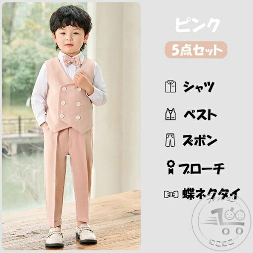 「50%OFFクーポン」新生活 子供服 キッズ フォーマル 夏 秋 長袖 ショートパンツ スーツ ブレザー 男の子 5点セット ベビー服 上下セット 蝶ネクタイ付き シャツ/ズボン 入園式 七五三 お宮参り スーツ タキシード風 結婚式 ベビー スーツ 「50%OFFクーポン」新生活 子供服 キッズ フォーマル 夏 秋 長袖 ショートパンツ スーツ ブレザー 男の子 5点セット ベビー服 上下セット 蝶ネクタイ付き シャツ/ズボン 入園式 七五三 お宮参り スーツ タキシード風 結婚式 ベビー スーツ