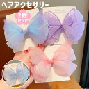 2点セット ヘアアクセサリー ヘアピン ヘッドドレス 子供 髪飾り 女の子 キッズ 蝶結び 結婚式 舞台 アクセサリー プリンセス ハロウィン キッズ フォーマ...