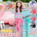 「Fashion THE SALE」50%OFF ラッシュガード キッズ 上下セット ラッシュガード セット 女の子 水着 キッズ 水着 女の子 花柄 2点セット 長袖 水着 女の子 セパレート 子供 水着 上下セット 子供 女の子 水着 みずぎ 子ども 水着 みずぎ