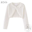 「50%OFFクーポン」新生活 子供服 カーディガン 女の子 ボレロ 長袖 ベビー服 キッズ フォーマル トップス 発表会 結婚式 イベント用 入園式 ニット カーディガン 七五三 普段着 通園 80 90 100 110 120 130cm 140cm コットンニット